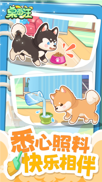 桌面汪最新版图片1