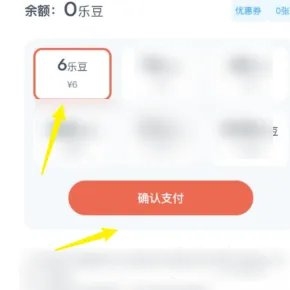 有道乐读app怎样充值乐豆3
