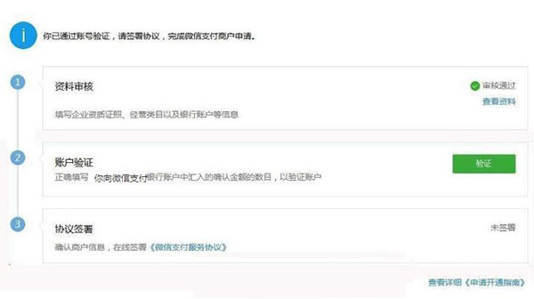义乌购商户版软件小程序开通教程指南截图5
