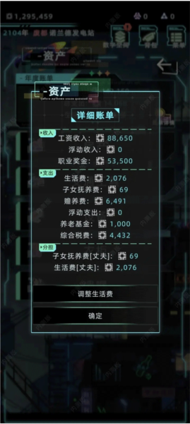 未来人生新手攻略图片2