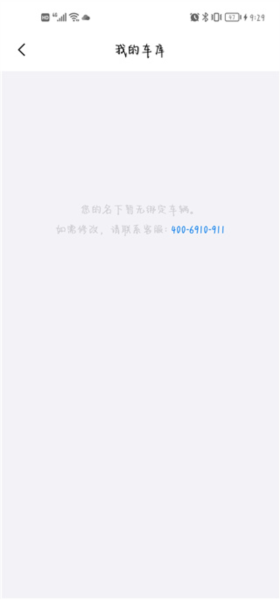 保时捷APP怎么绑定车辆图片3