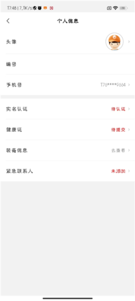 UU跑腿跑男端app怎么改手机号