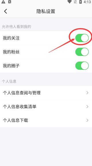 半次元app怎么隐藏喜好图片3