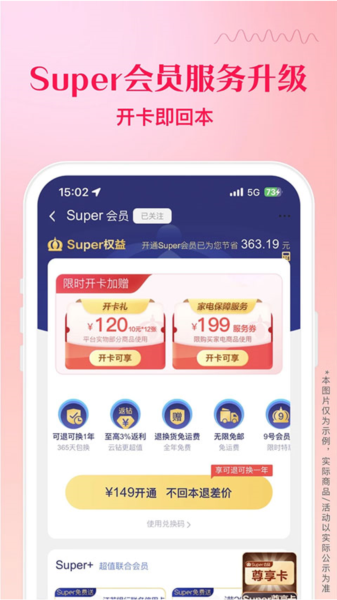 苏宁易购app图片