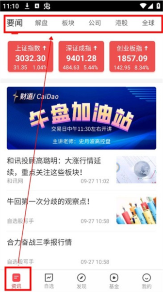 和讯财道教程截图１