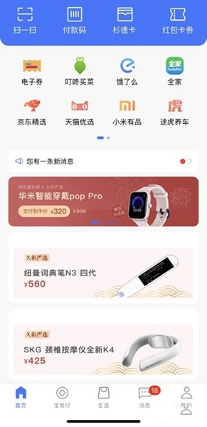 杉德卡绑定方式图片10