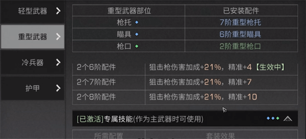 武器精准提升方法介绍配图5
