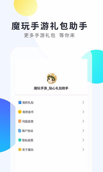 魔玩手游宣传图