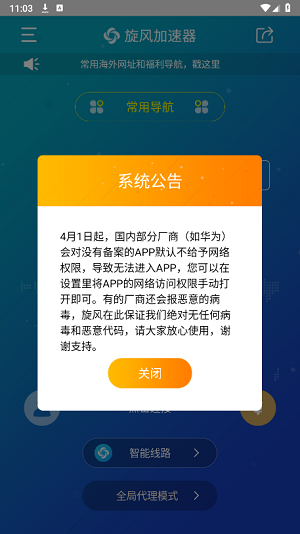旋风加速器截图1
