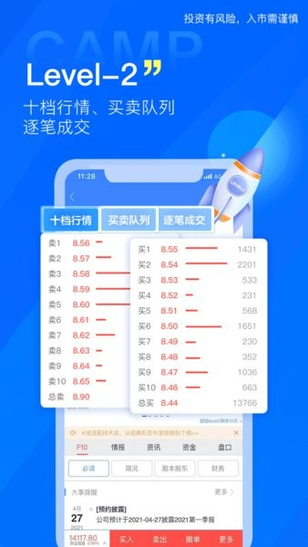 东北证券融e通手机版官方版宣传图