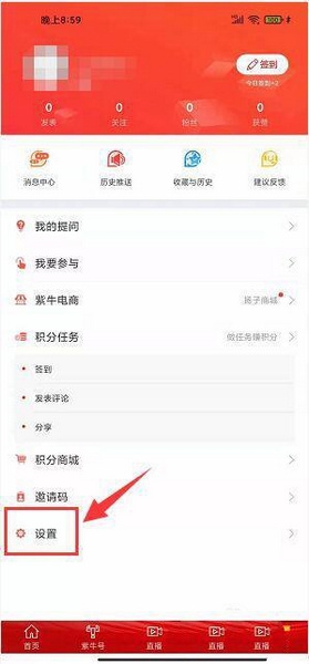 紫牛新闻app音效提醒效果关闭教程图片2