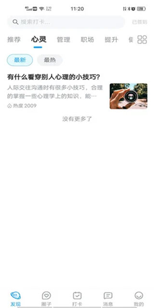 小行动app使用教程图片6