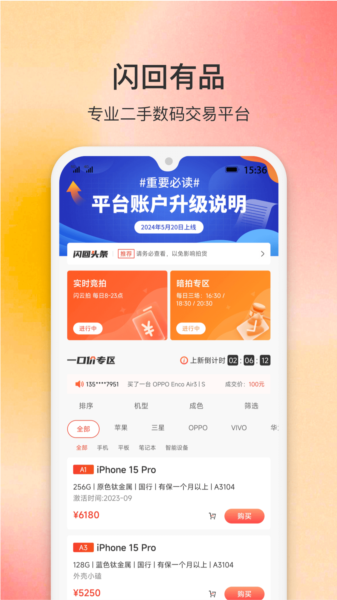 闪回有品宣传图