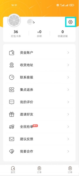 橙子校园学生认证教程图片1