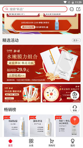 创客云商app图片