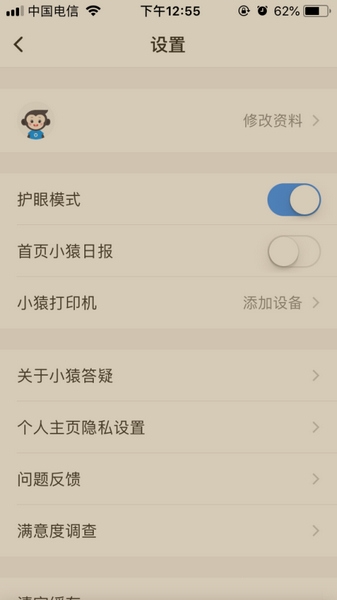 小猿答疑app护眼模式设置教程图片4