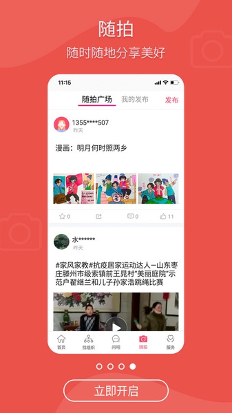 齐鲁女性app宣传图
