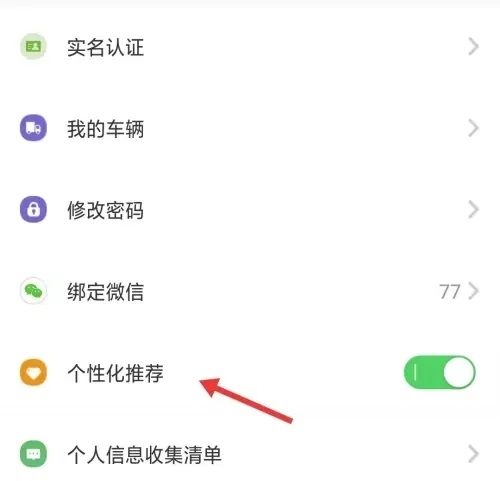 千云司机端app如何关闭个性化推荐