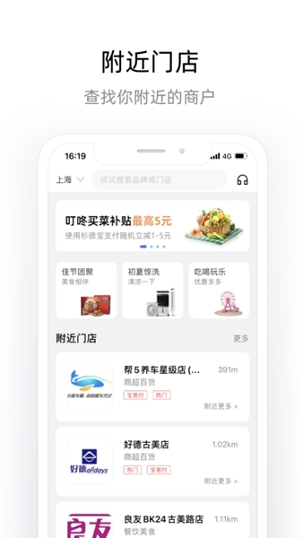 杉德宝App图片