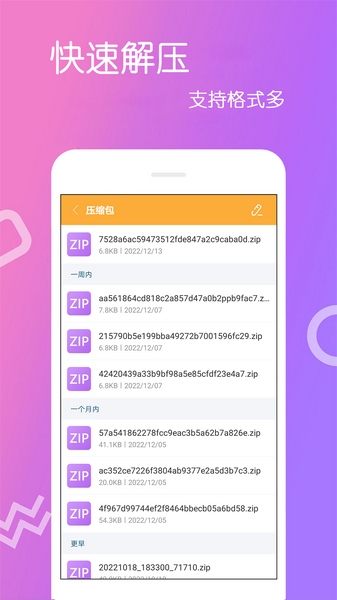 文件解压王图片