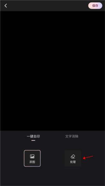 WINK画质修复怎么去水印2