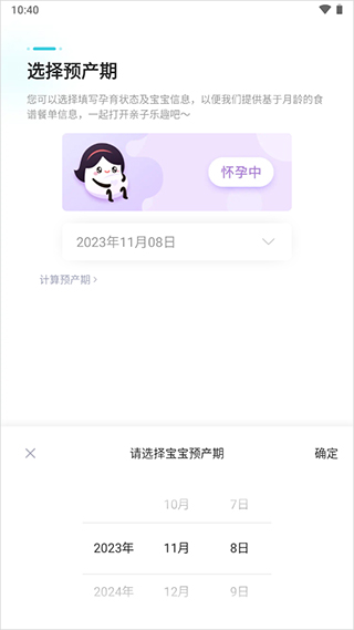 年糕妈妈app使用教程