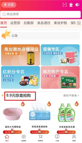 惊喜抢购教程配图1