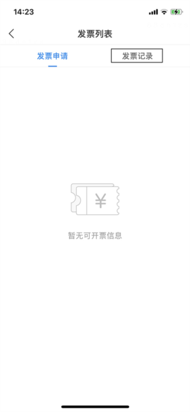 查询开票信息教程配图3