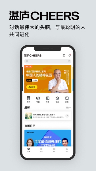 湛庐阅读app图片