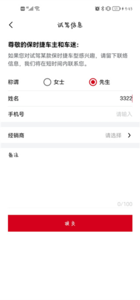 保时捷APP使用教程图片3