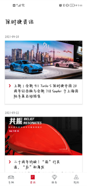 保时捷APP使用教程图片4