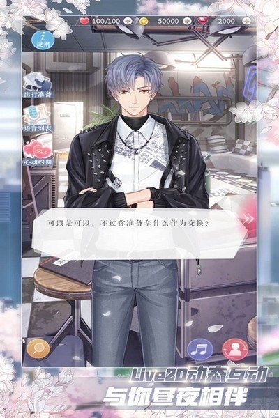 恋与制作人华为版宣传图