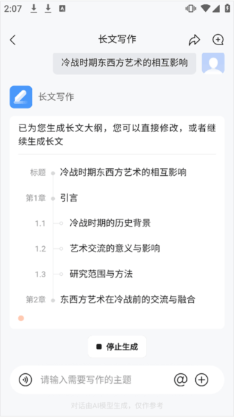 橙篇app长文写作功能简介截图3