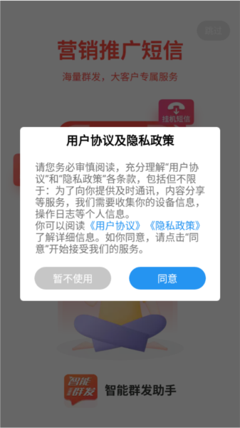 短信助手图片2