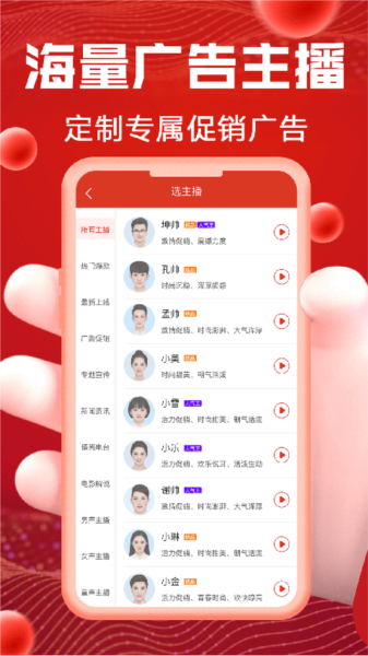 超级配音app宣传图
