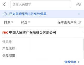 如何查询保单配图3