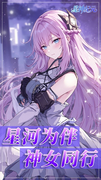 星神纪元BT版宣传图