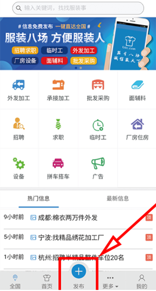 发布信息教程配图1