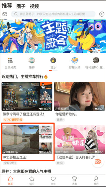 斗鱼使用教程图片1