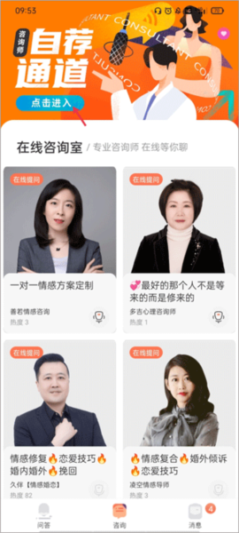 怎么注册情感专家配图2