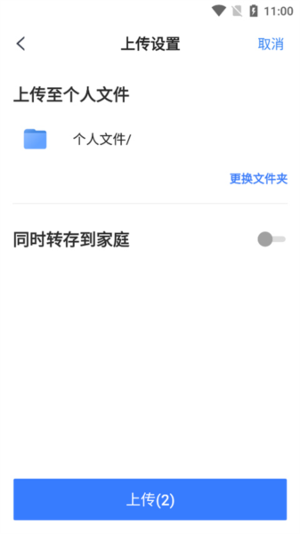 天翼云盘app怎么上传文件 中国电信网盘图片5