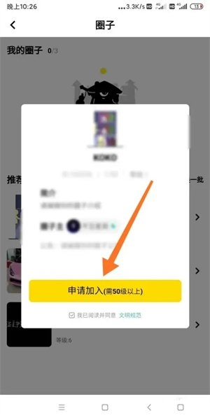 玩吧app如何申请加入圈子图片4