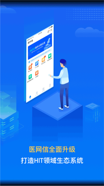 医网信app宣传图