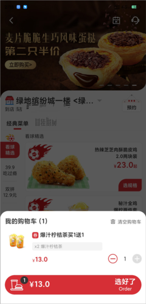 肯德基宅急送软件截图12