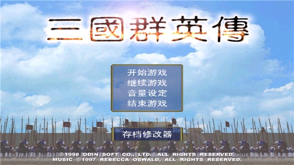 三国群英传手机版单机版宣传图