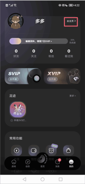 撕歌skrAPP如何查看作品