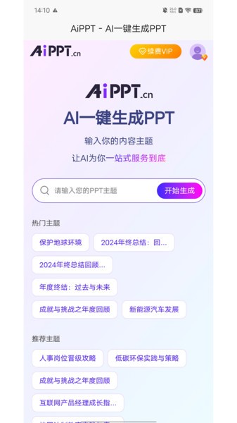 aippt软件图片