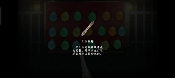 章节攻略配图23