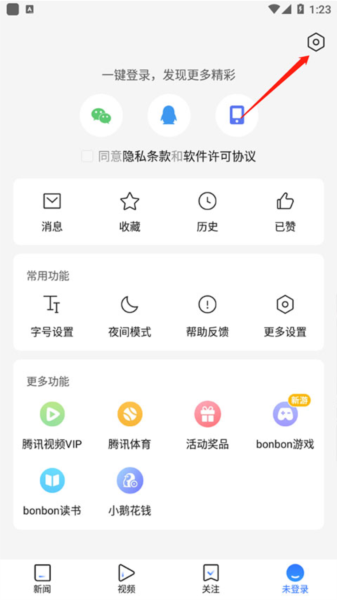 腾讯新闻怎么关闭推送图片2