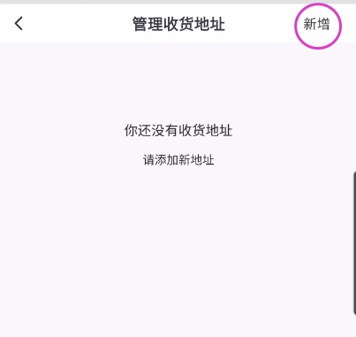 score收货地址添加教程图片 4